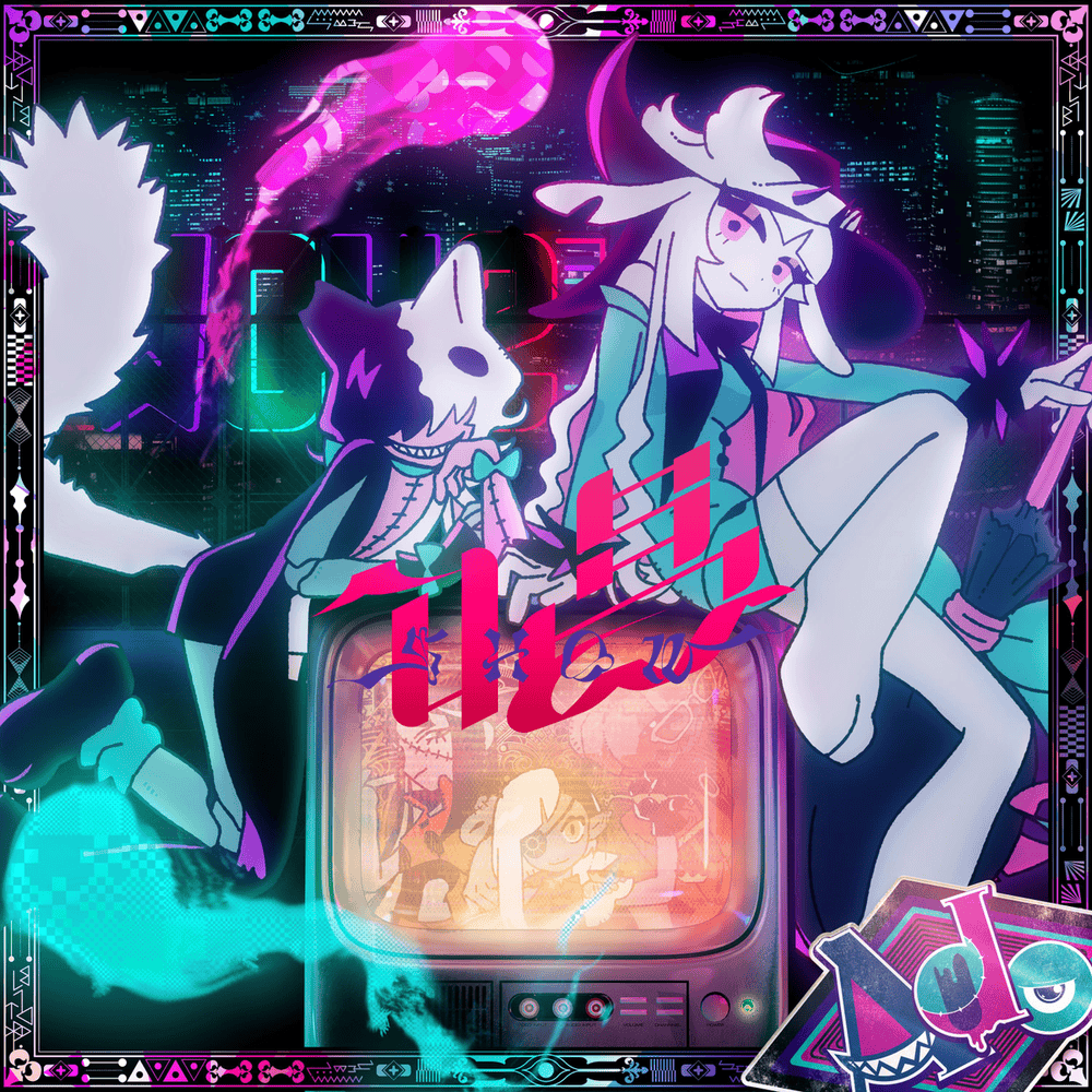 唱 (Show) - LP