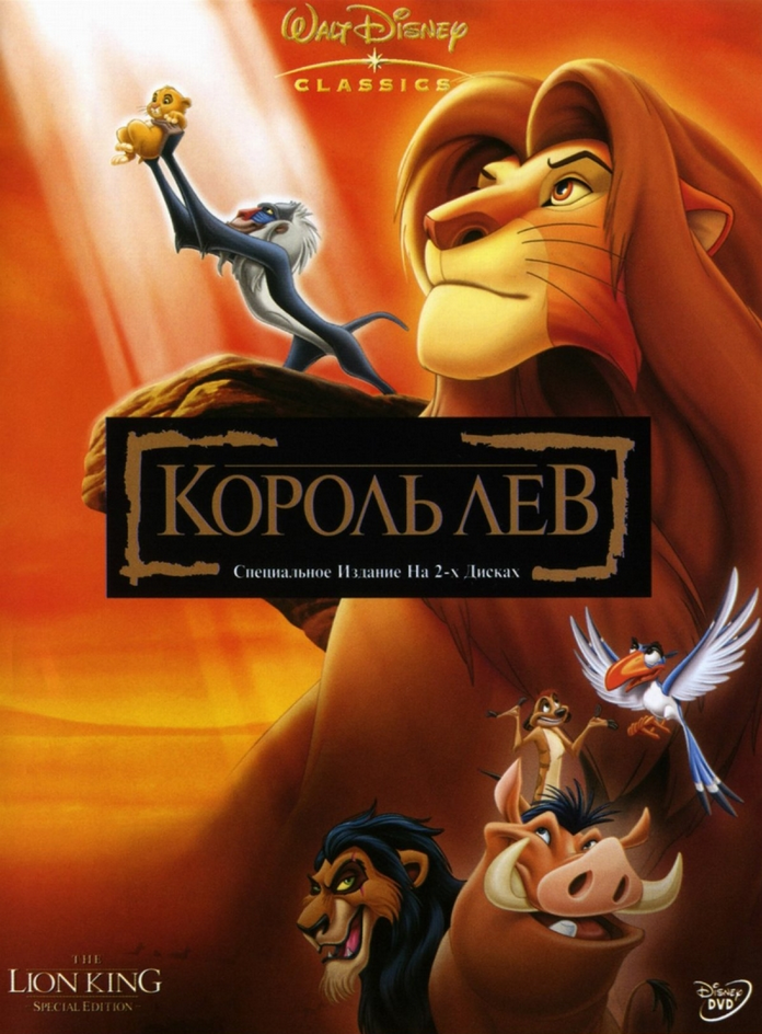 Король Лев (The Lion King Ukrainian Original Soundtrack)