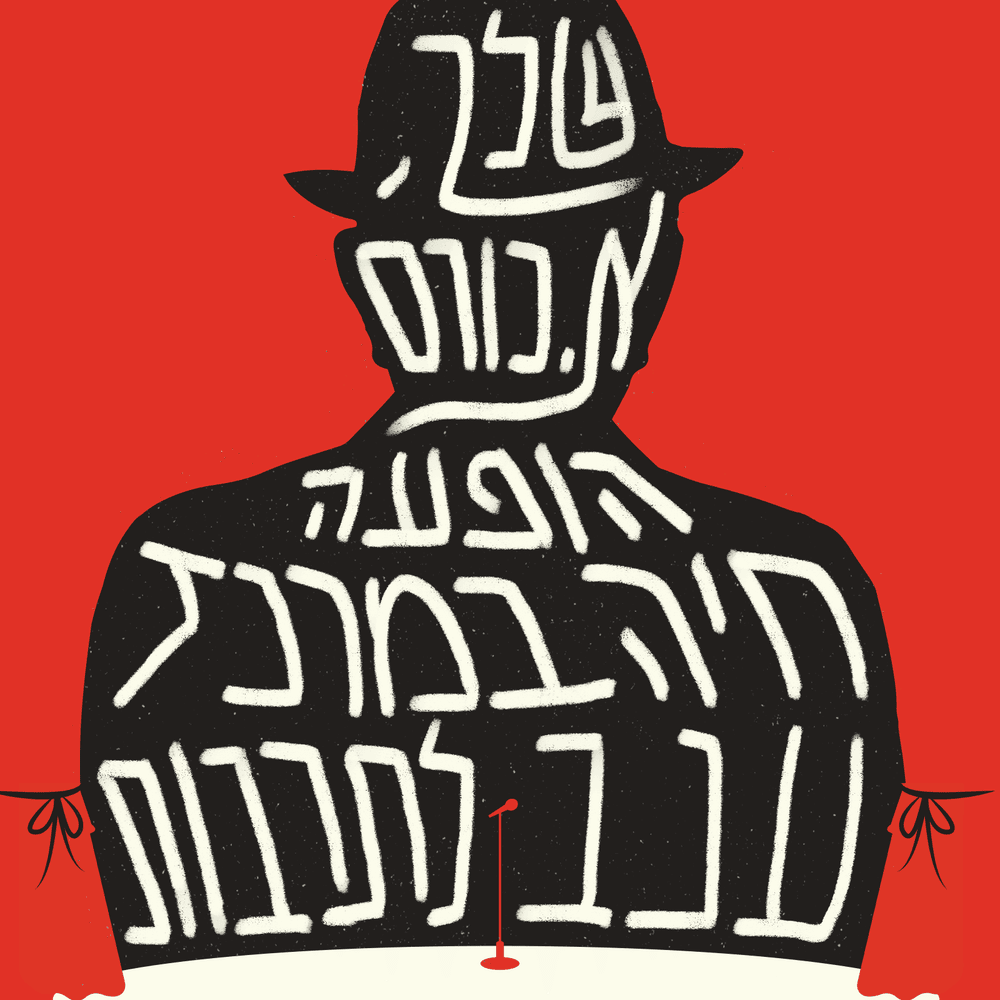שלך, א. כורם: הופעה חיה במרכז ענב לתרבות - Your’s Truly, A. Korem - Live