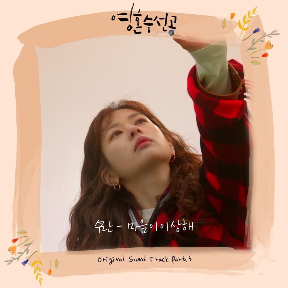 영혼수선공 OST (Soul Mechanic Drama Original Soundtrack) Part. 3