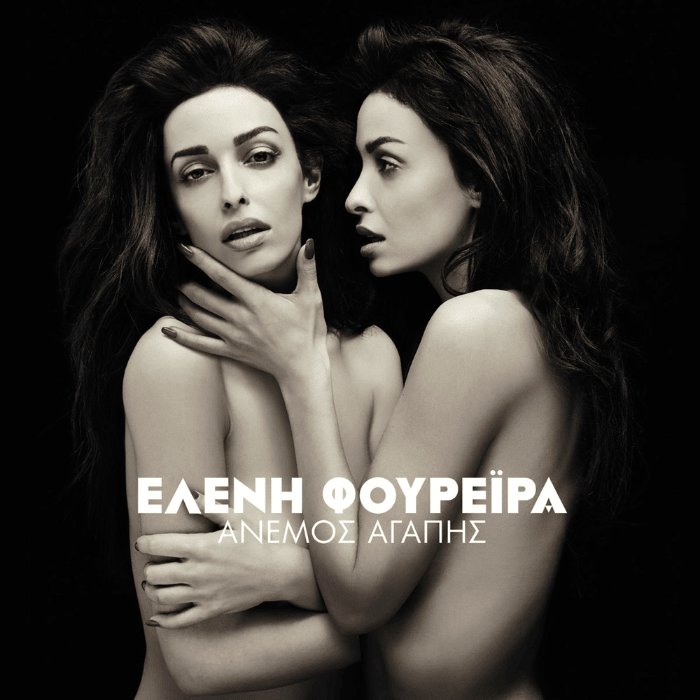 Άνεμος Αγάπης (Anemos Agapis)