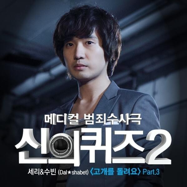 신의 퀴즈 2 OST Part.3 (God’s Quiz Season 2 Original Soundtrack Part.3)
