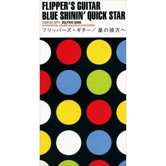 星の彼方へ ~Blue Shinin’ Quick Star~