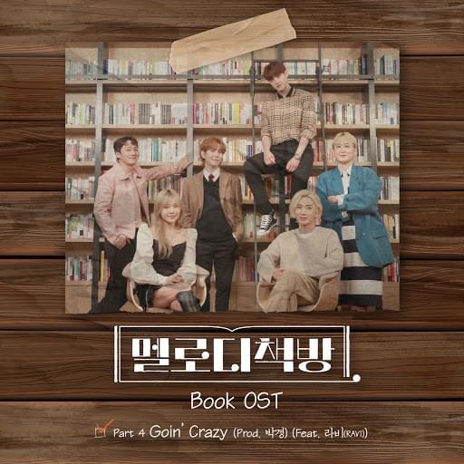멜로디책방 Pt. 4 (Melody Book Pt. 4)