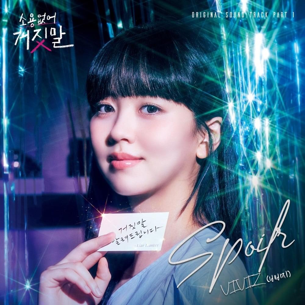 소용없어 거짓말 OST (My Lovely Liar Original Television Soundtrack) Part 1