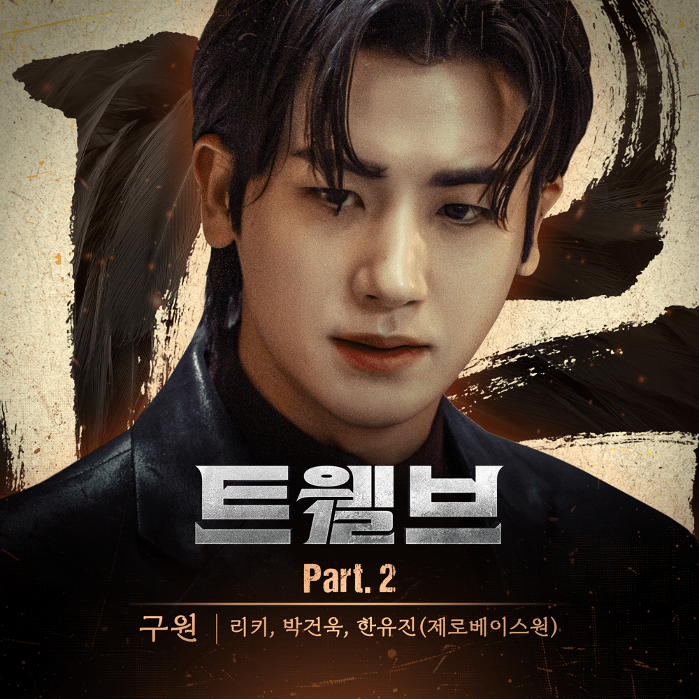 트웰브 OST (Twelve Original Television Soundtrack) Pt. 2