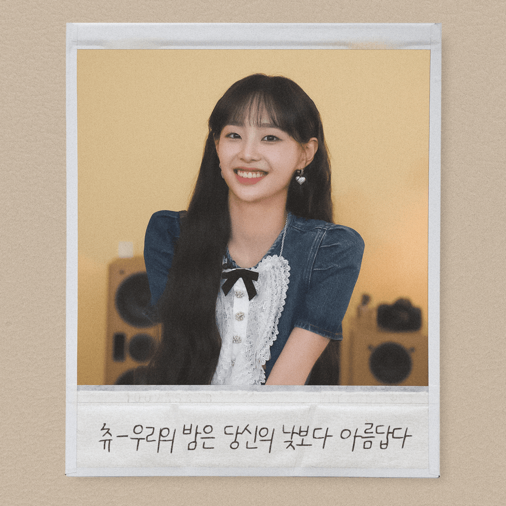 우리의 밤은 당신의 낮보다 아름답다 (Our Night is more beautiful than your Day)