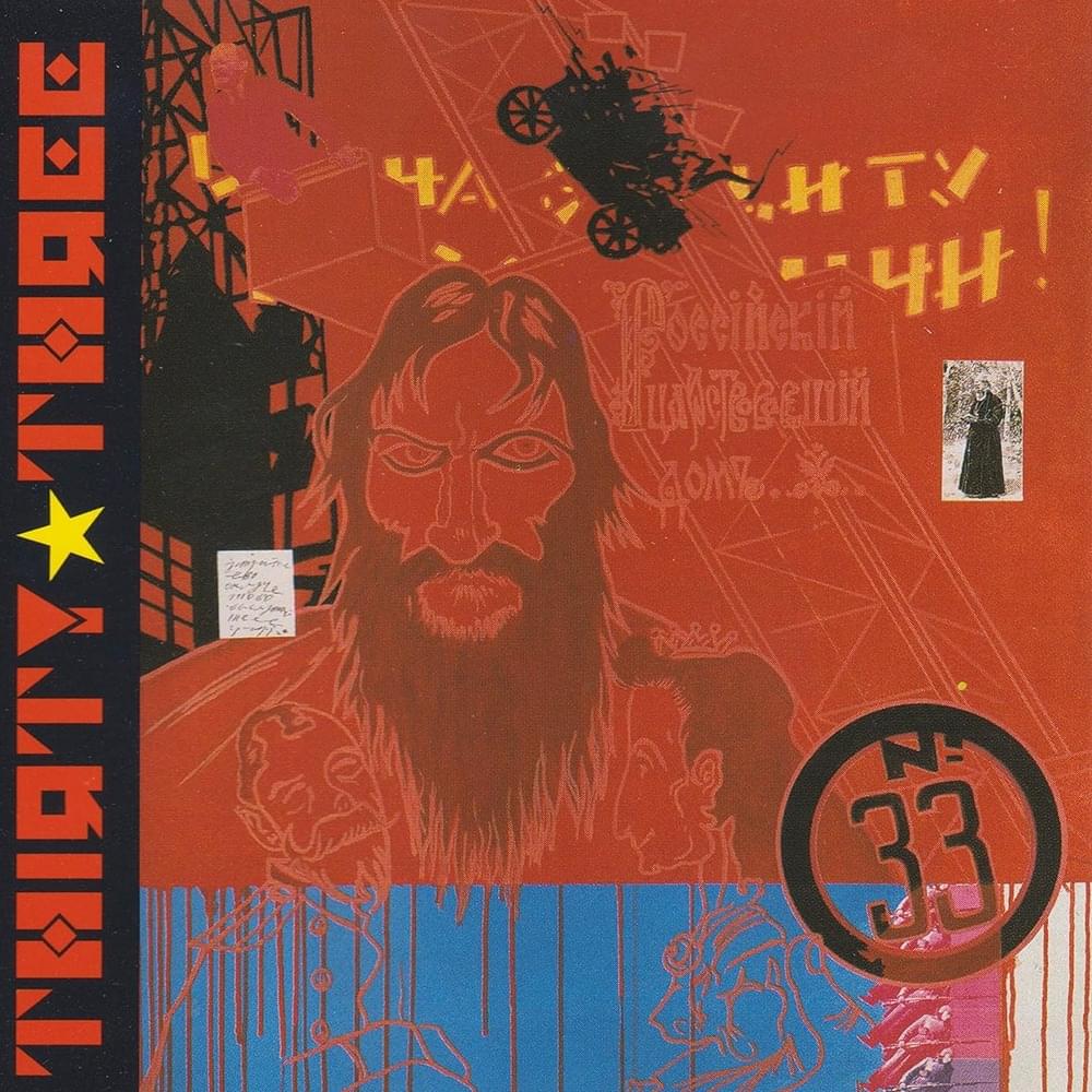 Thirty-Three - Single