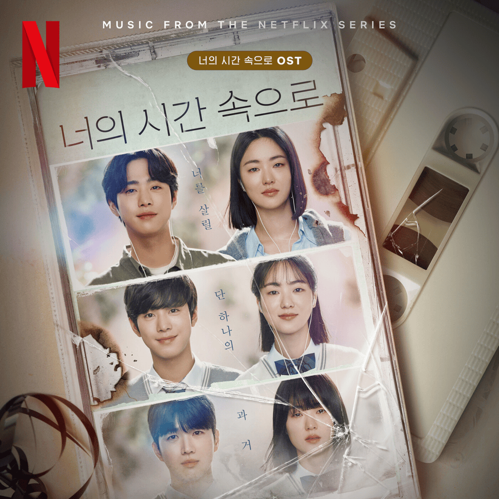 너의 시간 속으로 OST (A Time Called You) (Original Soundtrack from the Netflix Series)