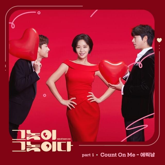 그놈이 그놈이다 (Men Are Men) Original Television Soundtrack Part 1