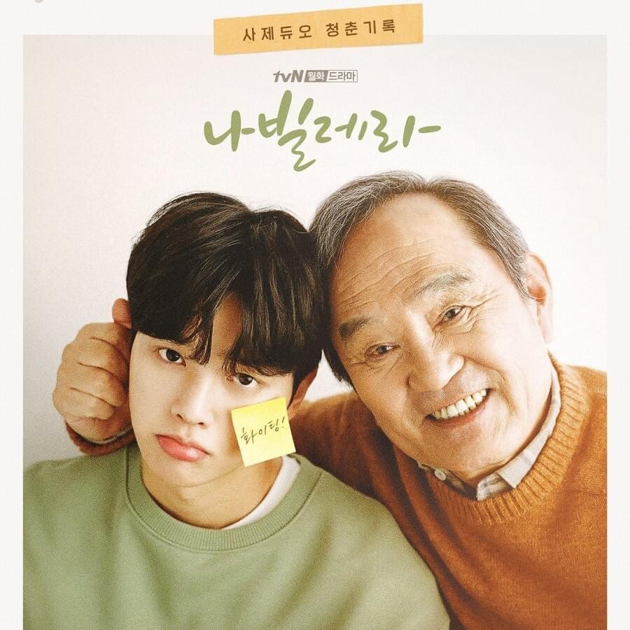 나빌레라 OST (Navillera Original Television Soundtrack)