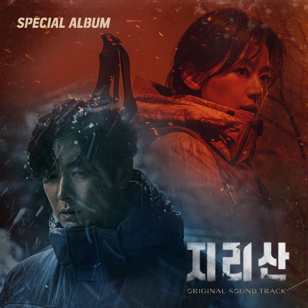 지리산 OST (Jirisan Original Television Soundtrack), Special