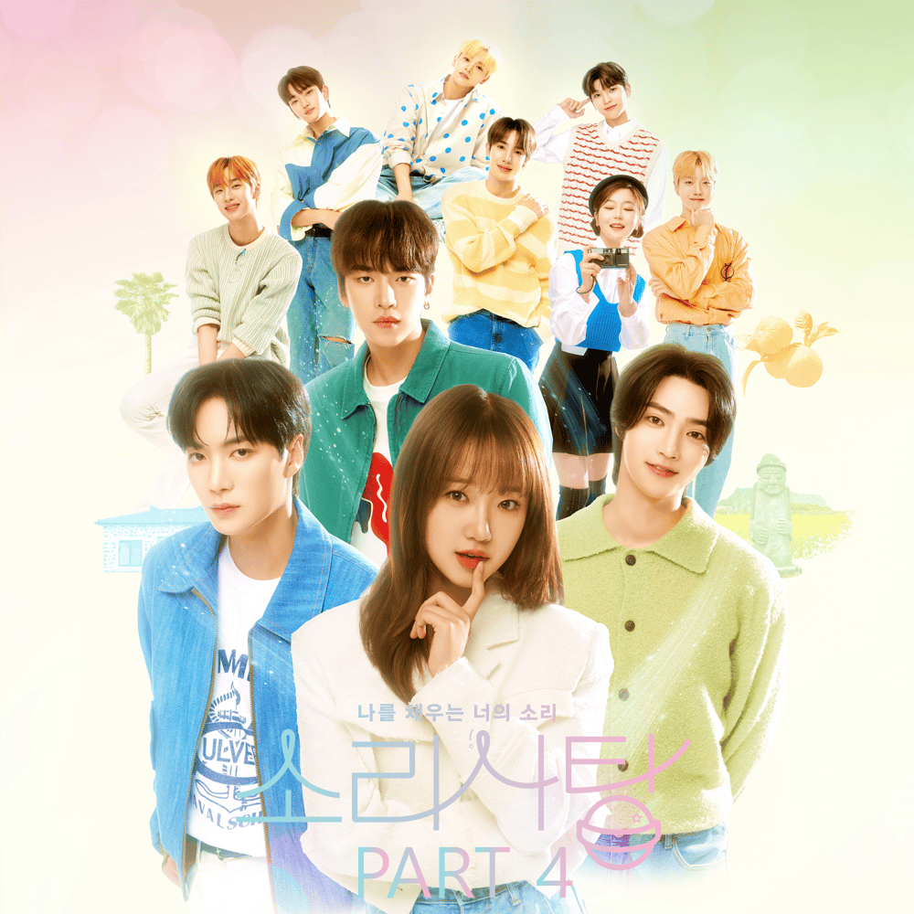 소리사탕 OST (Sound Candy Original Soundtrack) PART 4