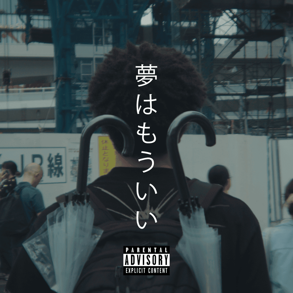 夢はもういい (I’m Done Dreaming)