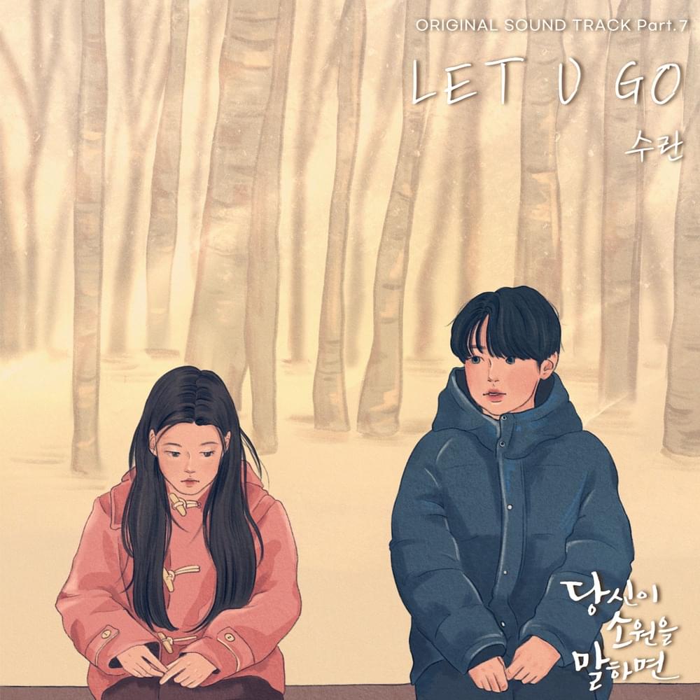 당신이 소원을 말하면 (If You Wish Upon Me) OST, Pt. 7