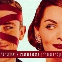 Ehevini - אהביני