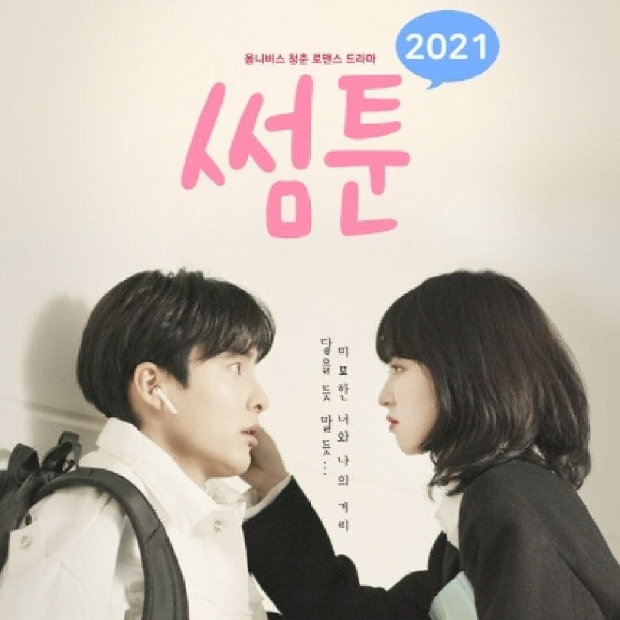 썸툰 2021 OST (Sometoon 2021 Original Television Soundtrack)