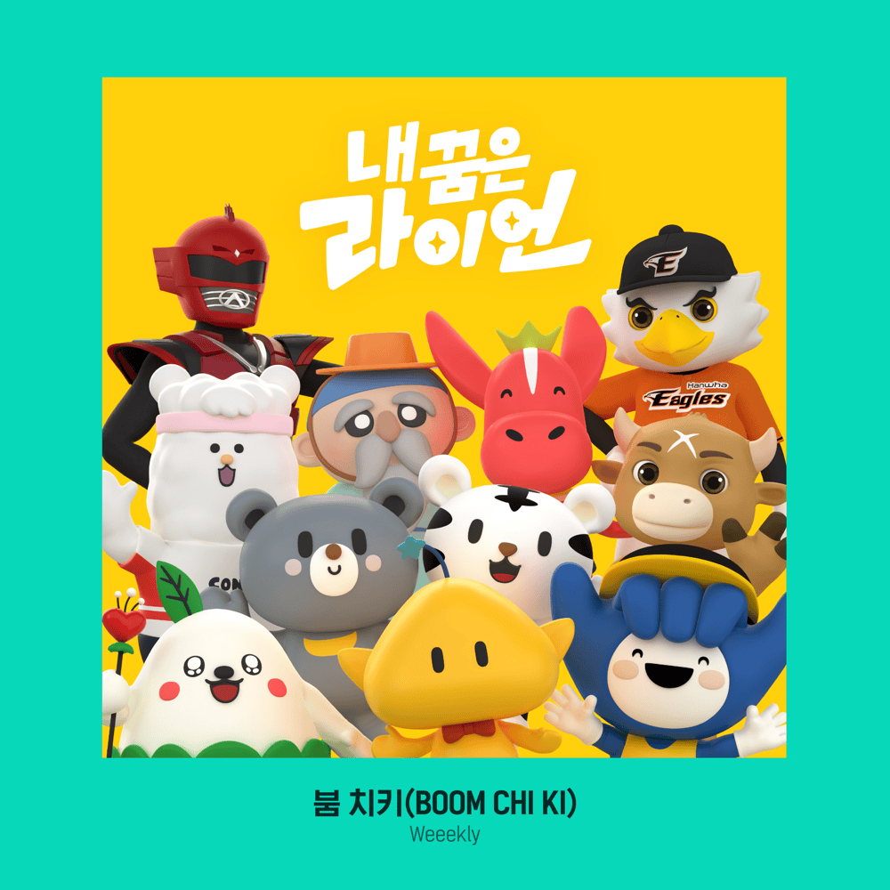 내 꿈은 라이언 OST (Wanna Be RYAN Original Soundtrack)
