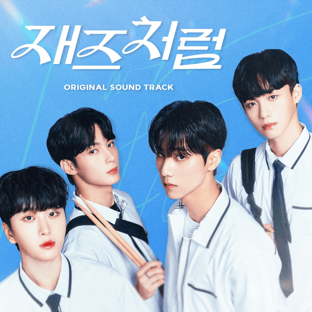 재즈처럼 (Jazz for Two) OST
