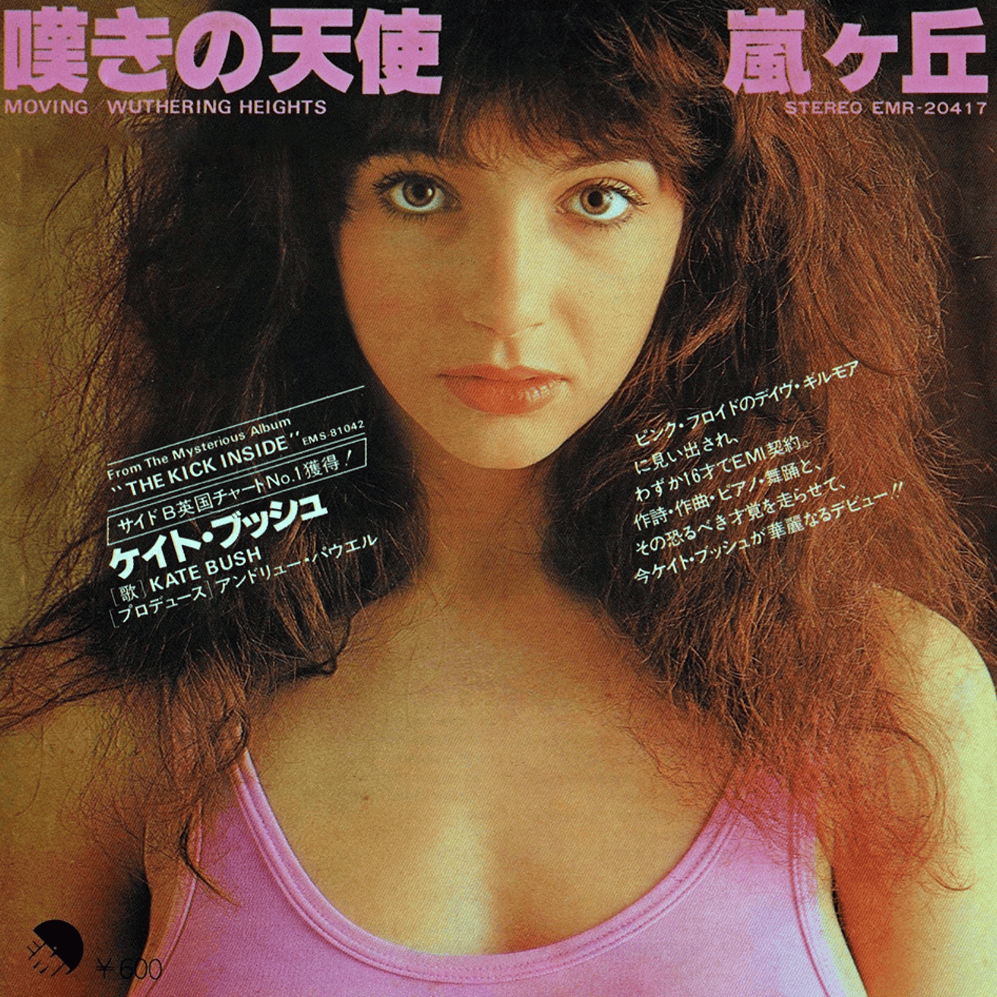 嘆きの天使 (Moving) / 嵐ヶ丘 (Wuthering Heights) - Single