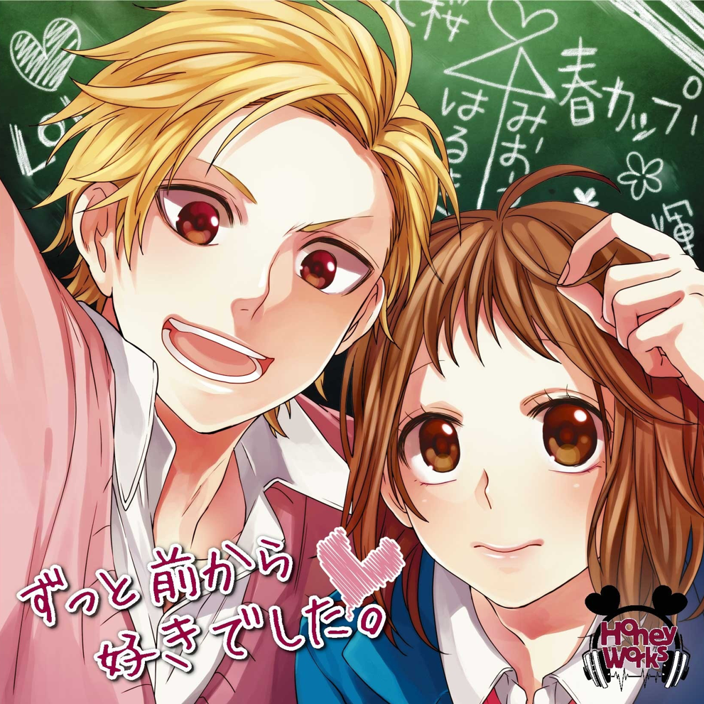 ずっと前から好きでした。 (Zutto Maekara Suki Deshita.)