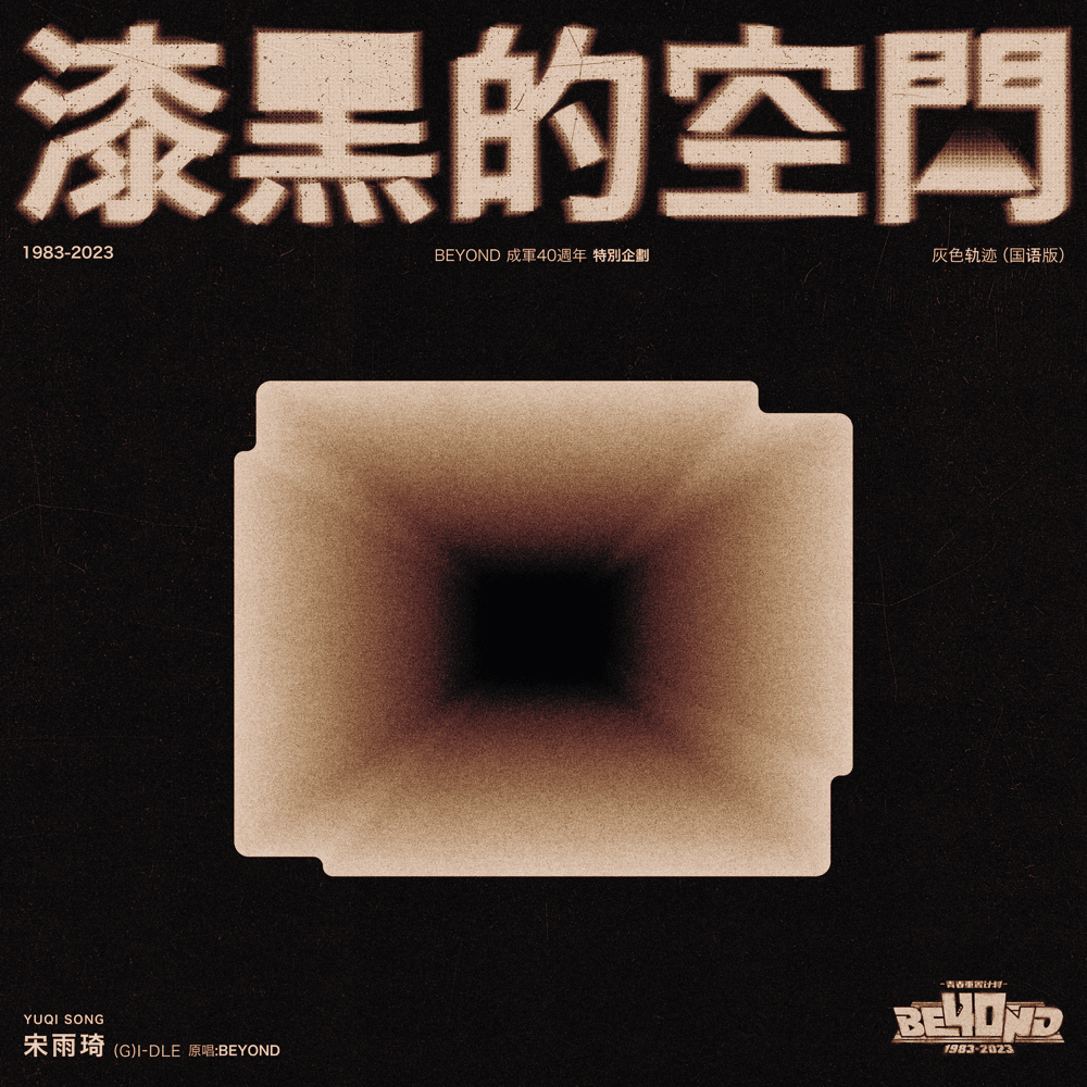Grey Track (Black Space) - Single