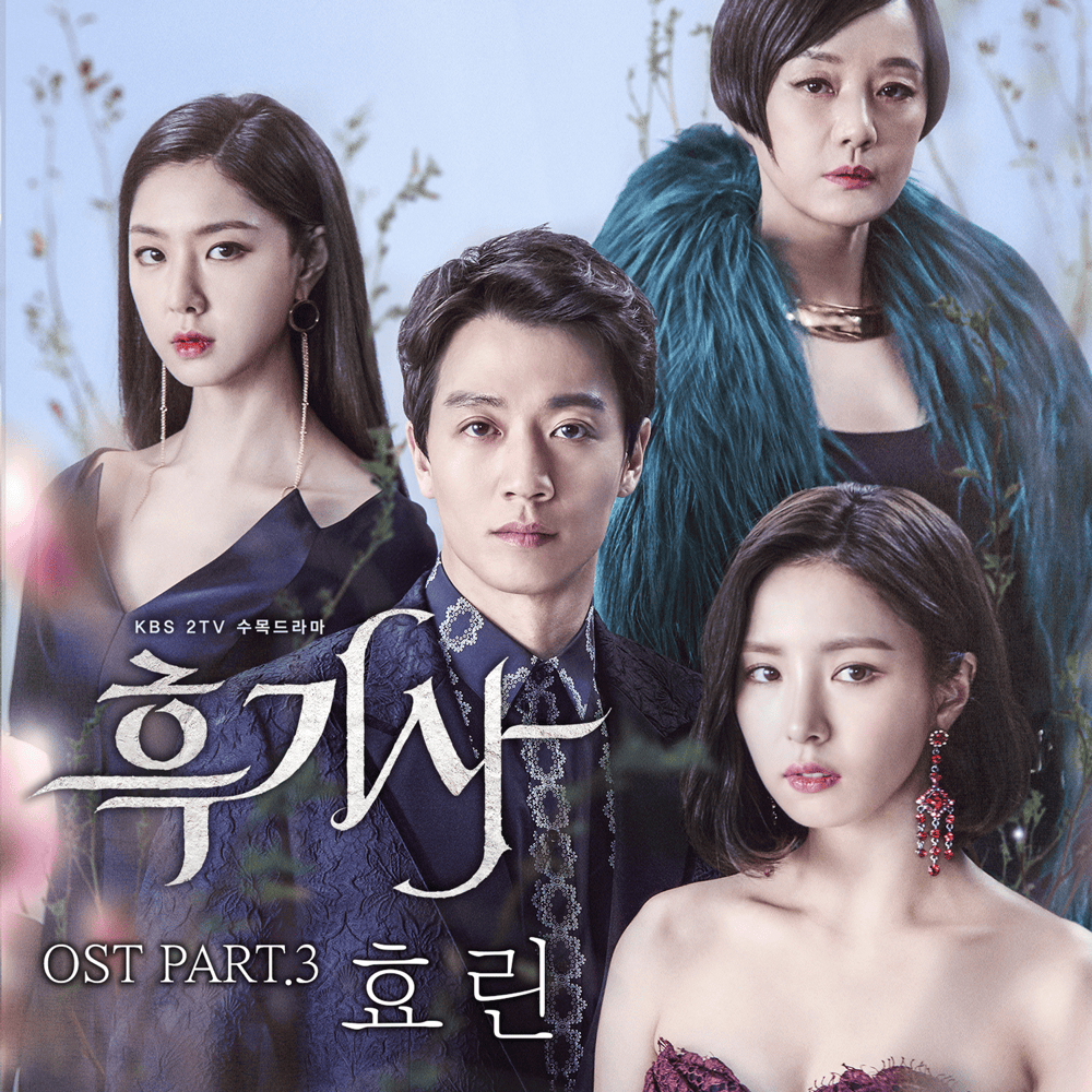 흑기사 OST (Black Knight Original Television Soundtrack) Part.3