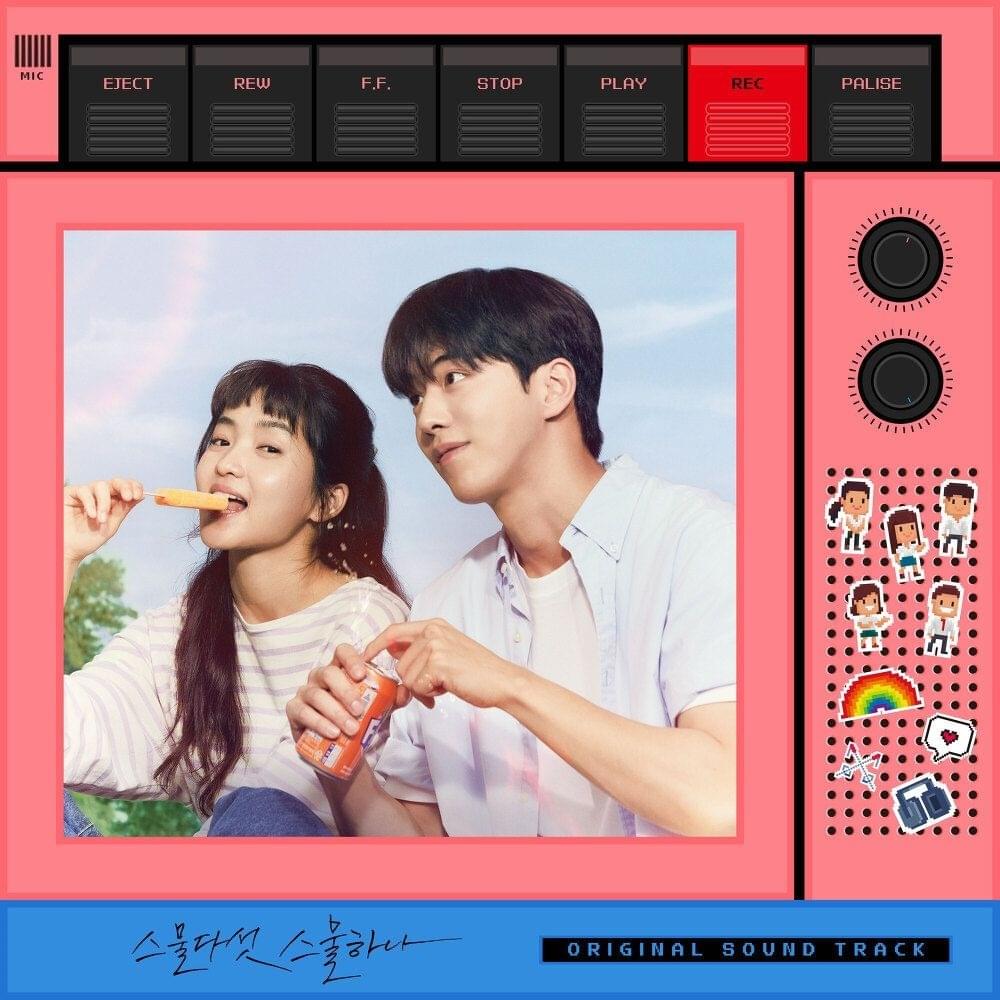 스물다섯 스물하나 (Twenty-Five Twenty-One) OST