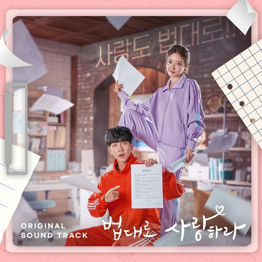 법대로 사랑하라 (The Law Cafe) OST Special