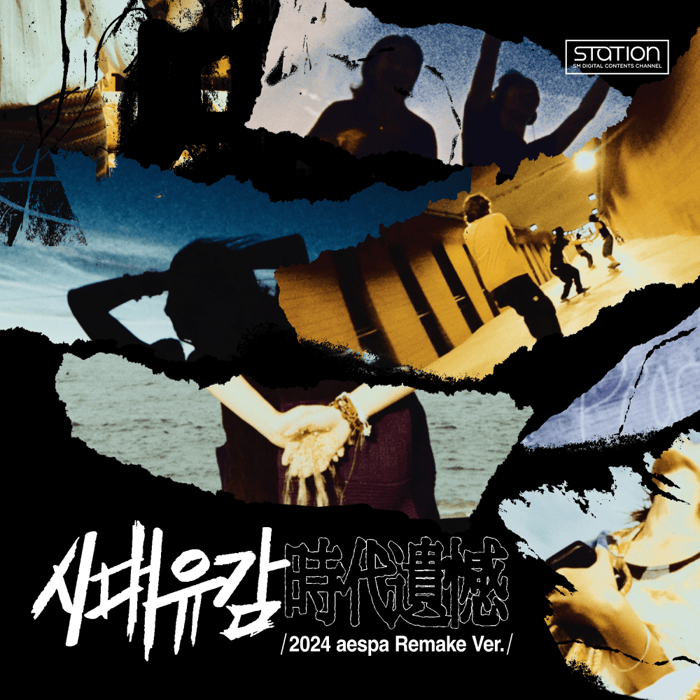 시대유감 (時代遺憾) (Regret of the Times) (2024 aespa Remake Version) - SM STATION