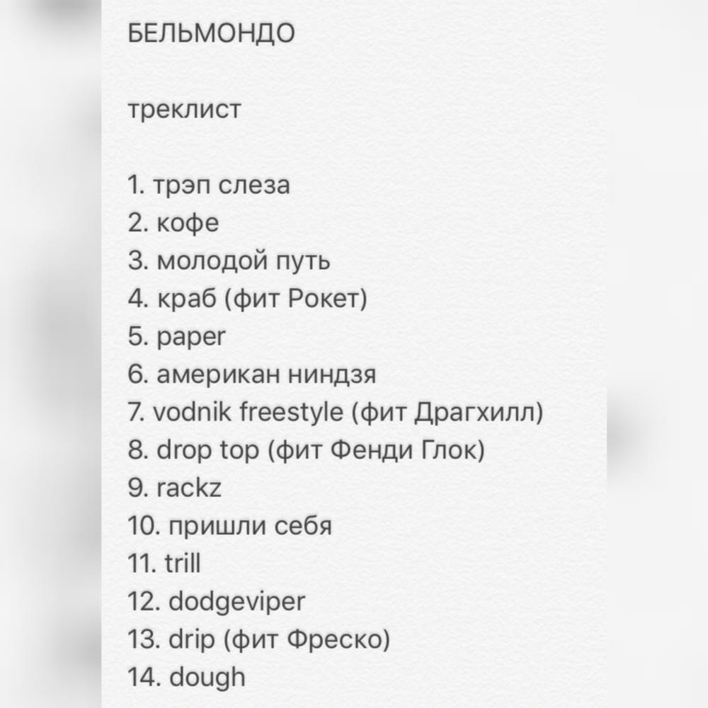БЕЛЬМОНДО (BELMONDO)