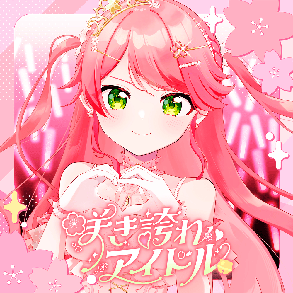 咲き誇れアイドル (SAKIHOKORE AIDORU)