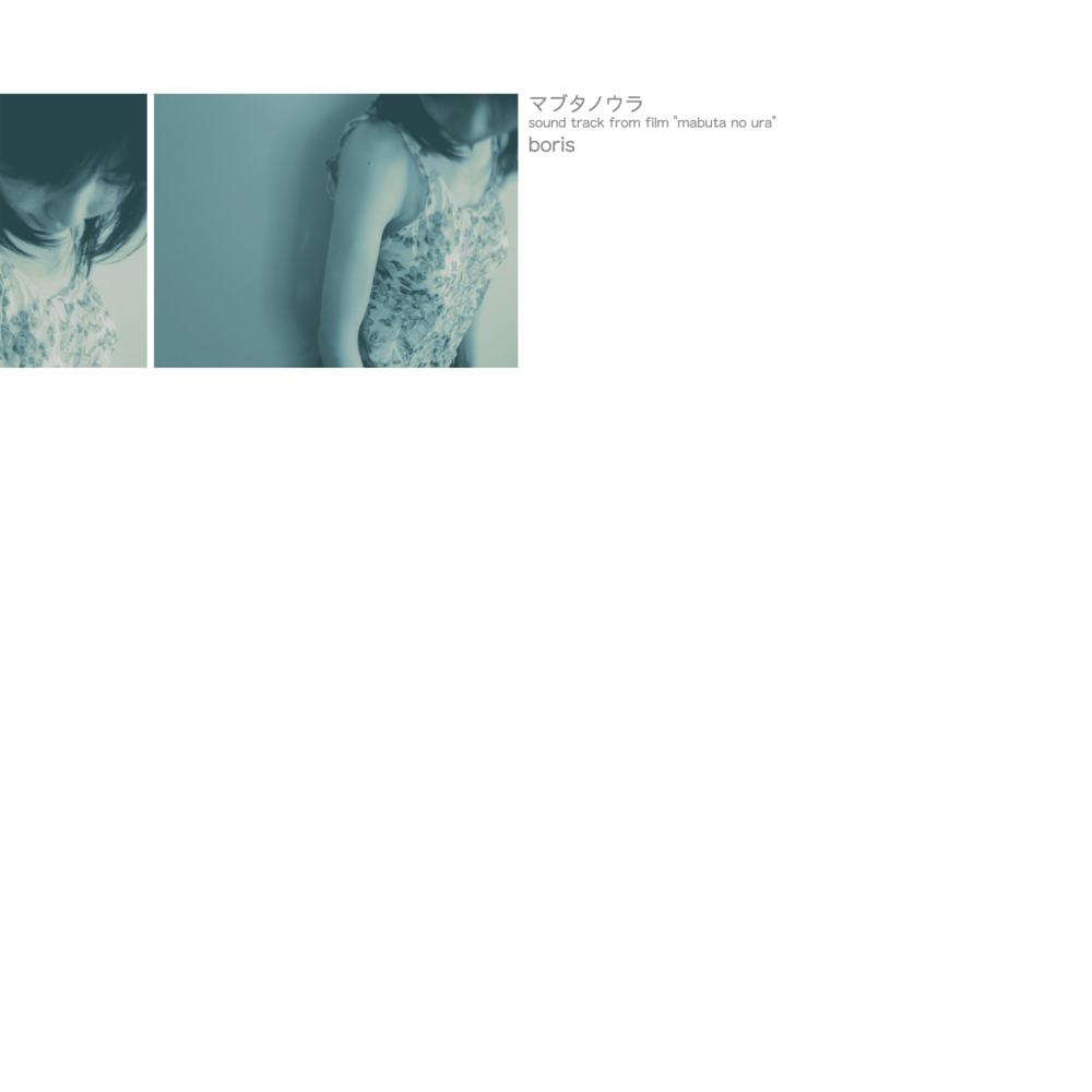 Soundtrack from the Film Mabuta no Ura