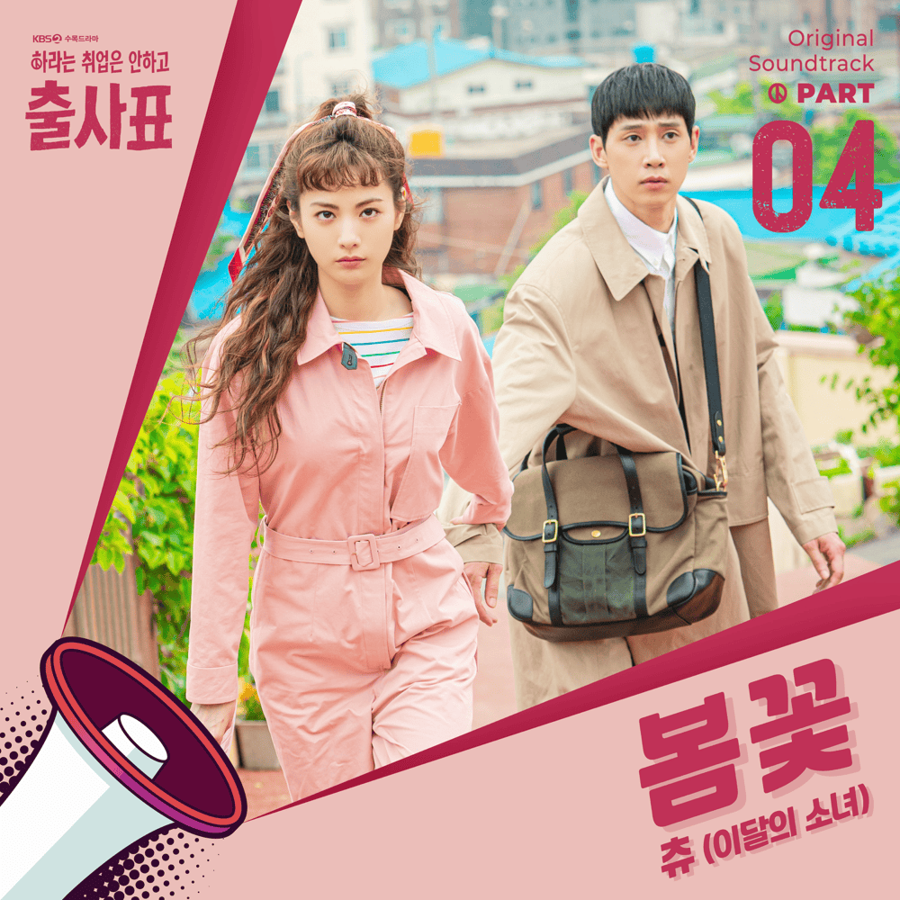 출사표 OST (INTO the RING Original Television Soundtrack), Part.4