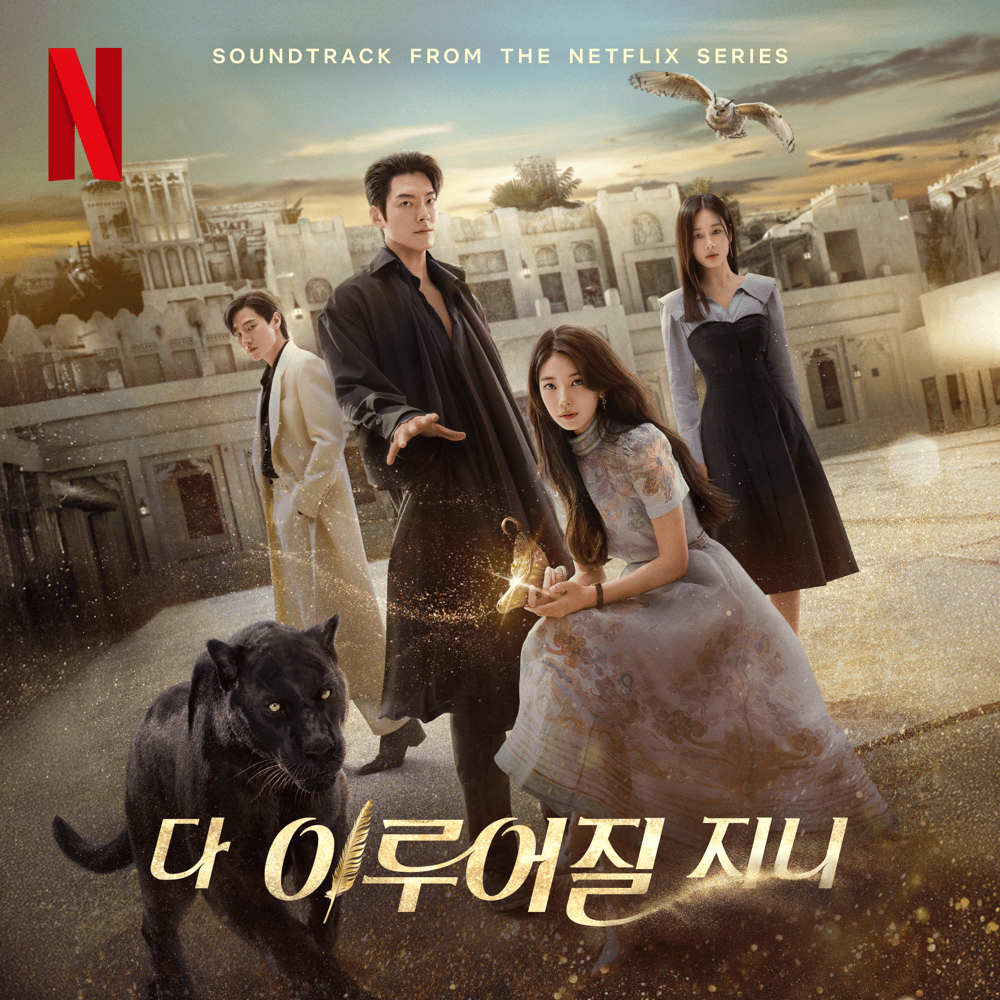 다 이루어질지니 OST (Genie, Make a Wish Original Television Soundtrack)