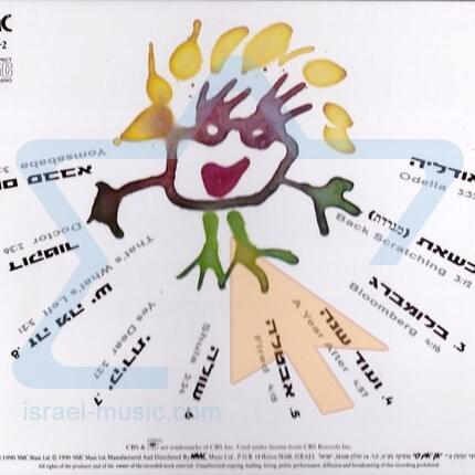 Atraf 2 - Haalbum Harishon - אטרף 2 - האלבום הראשון