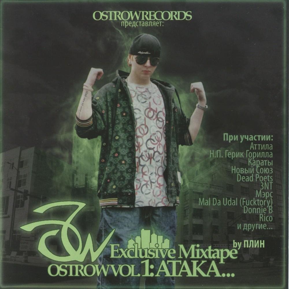 Ostrow vol. 1: Атака… Exlusive Mixtape