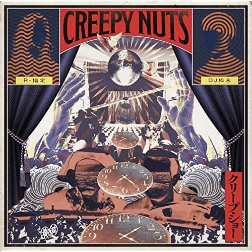 クリープ・ショー (Creep Show)