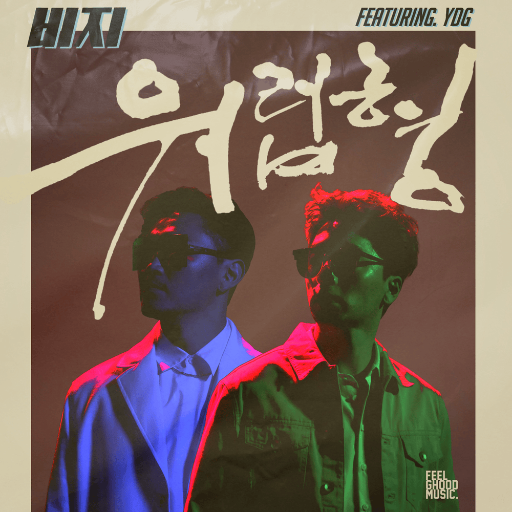 워럽형 (What’s up Hyung)