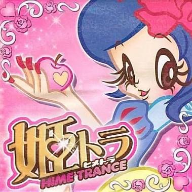 姫トランス (Hime Trance)