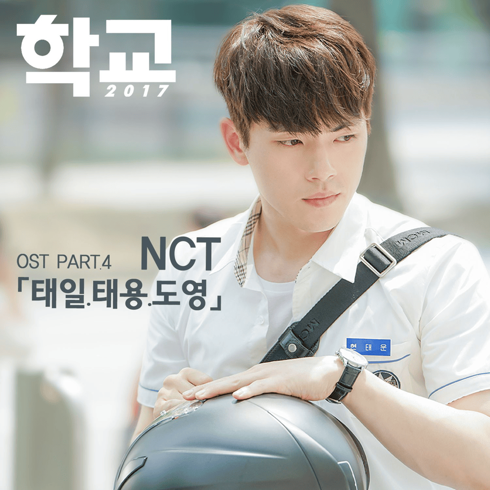 학교 2017 OST (School 2017 Original Television Soundtrack), Pt. 4