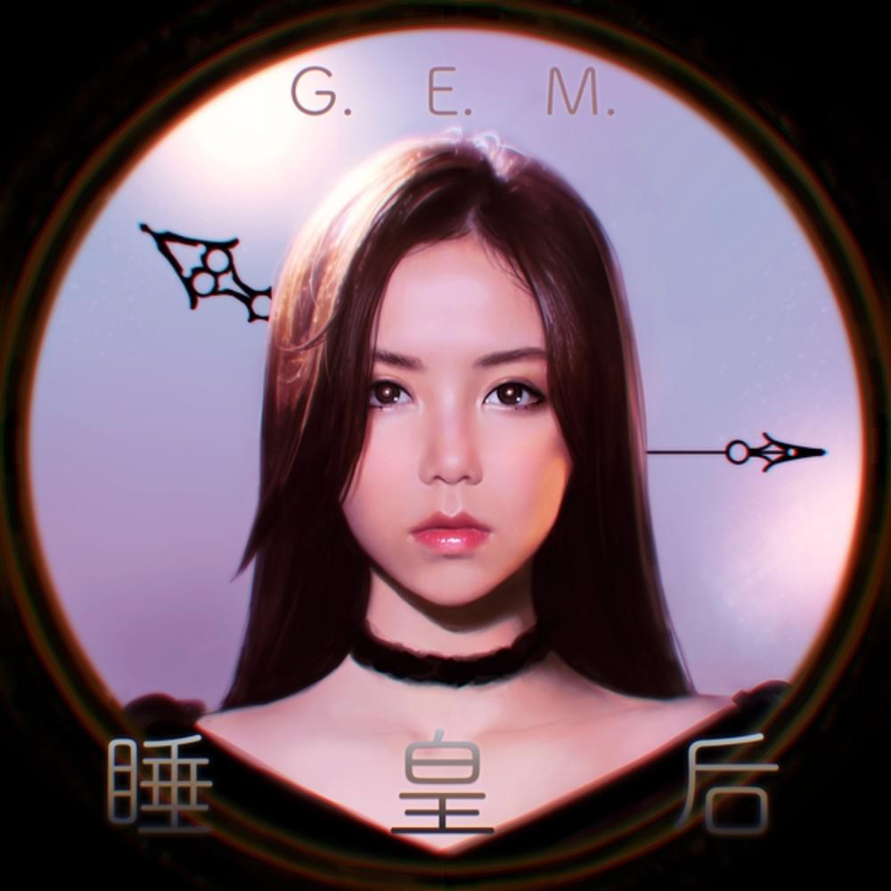 睡皇后 (Queen G)