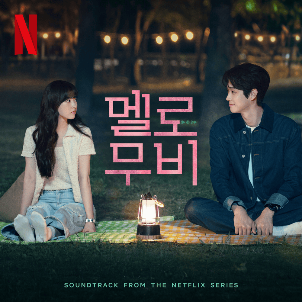 멜로무비 OST (Melo Movie Original Soundtrack)