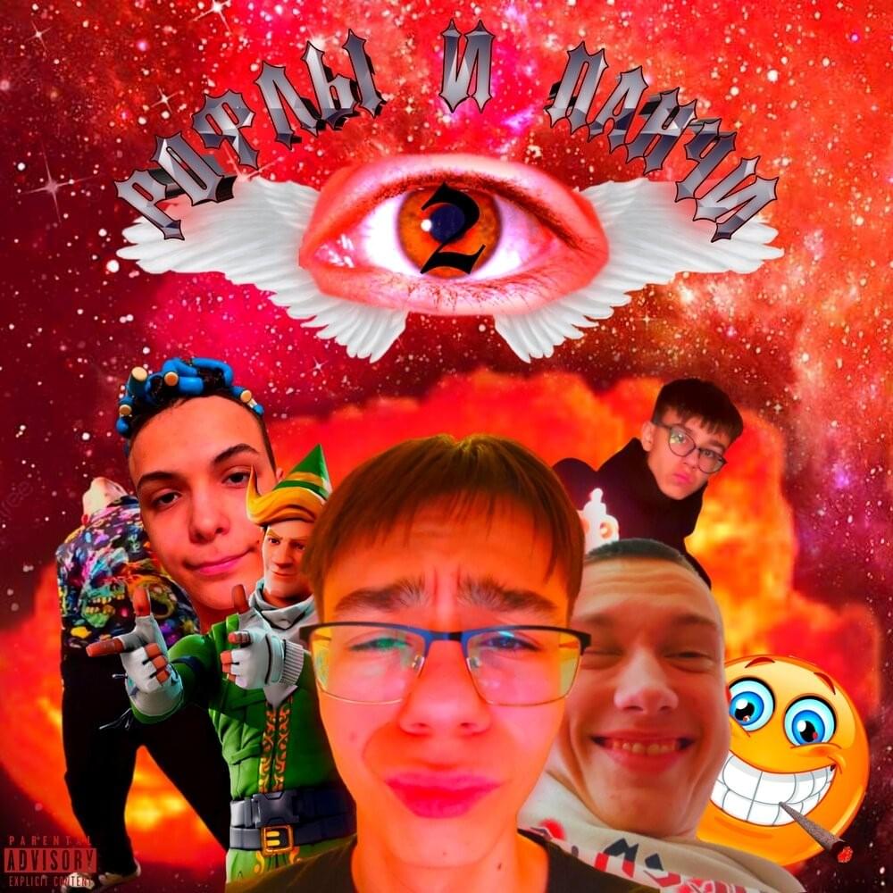 РОФЛЫ И ПАНЧИ 2 (ROLFS AND PUNCHS 2)