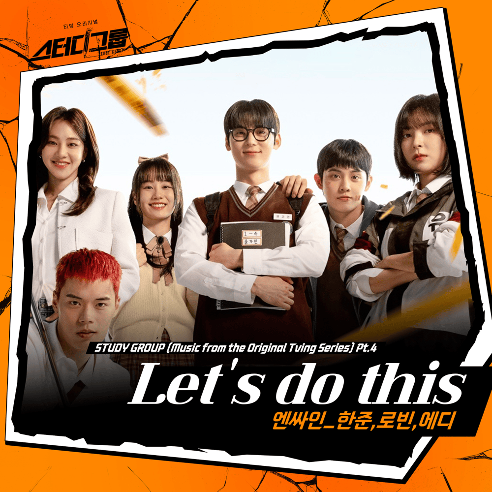 스터디그룹 OST (STUDY GROUP Music from the Tving Original Series), Part.4