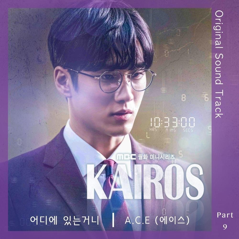 카이로스 OST (Kairos Original Television Soundtrack) Part.9