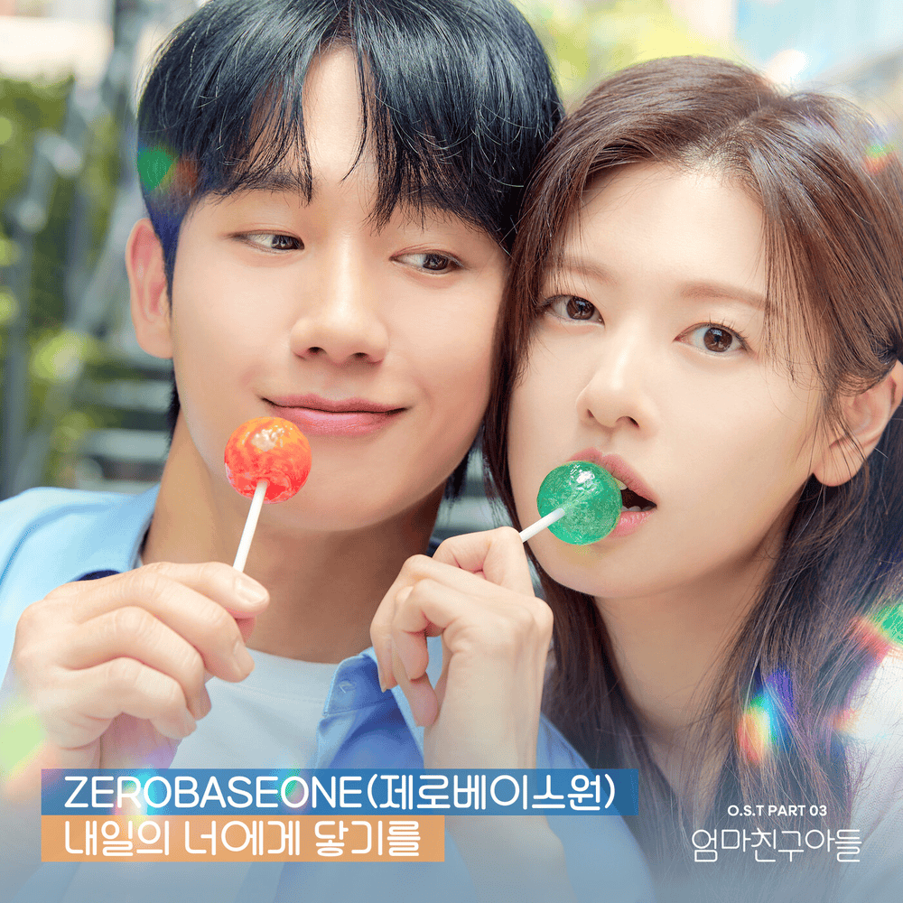 엄마친구아들 OST (Love Next Door Original Soundtrack) Part.3