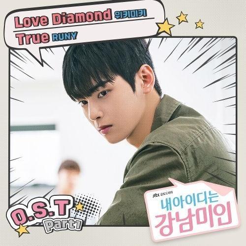 내 아이디는 강남미인 OST (Gangnam Beauty Original Television Soundtrack) Part. 1
