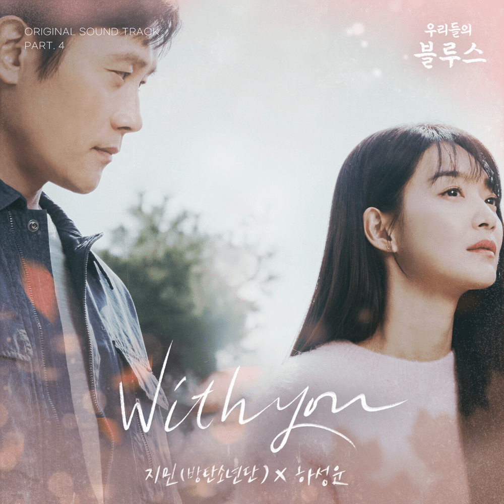 우리들의 블루스 OST (Our Blues Original Television Soundtrack) Pt. 4