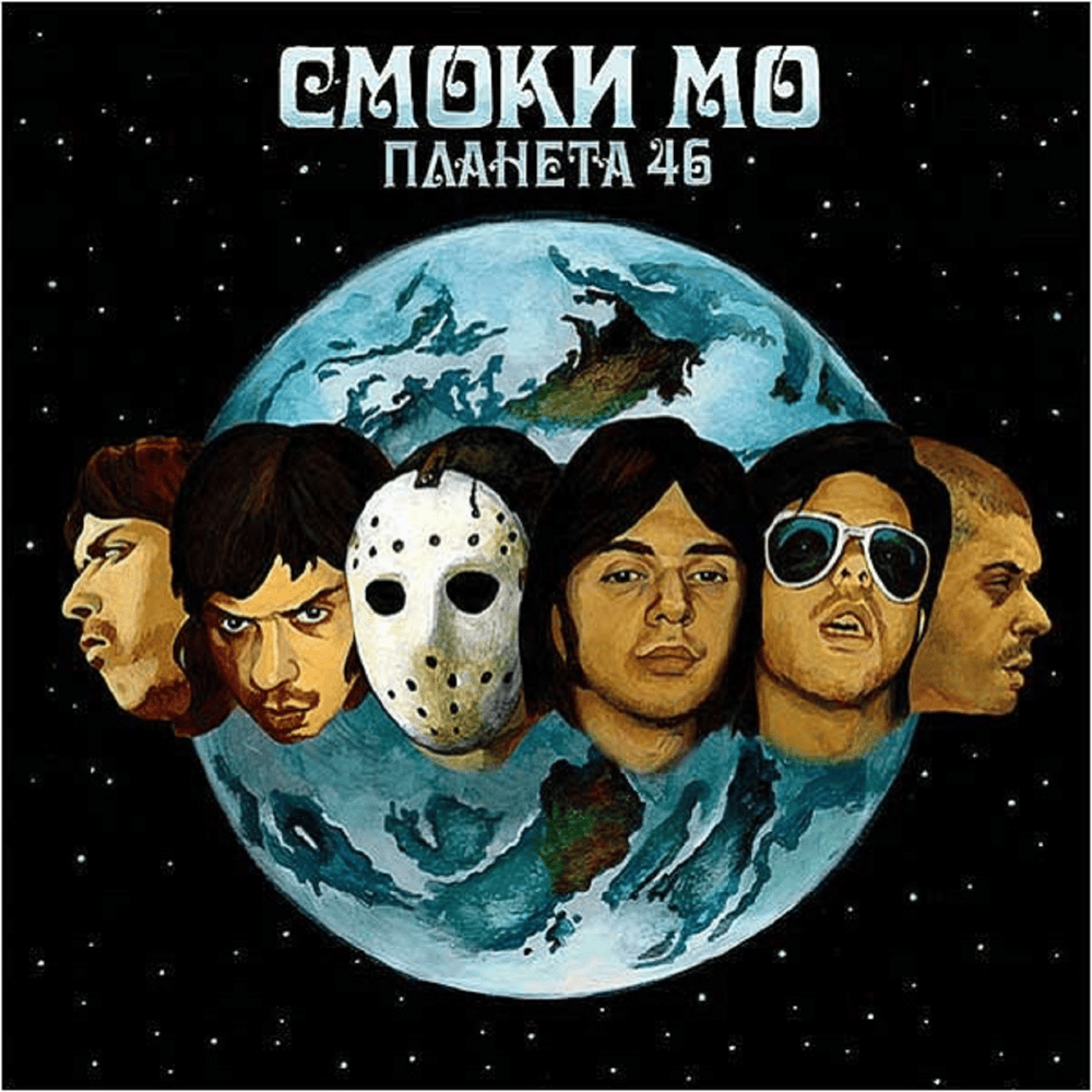 Планета 46 (Planet 46)